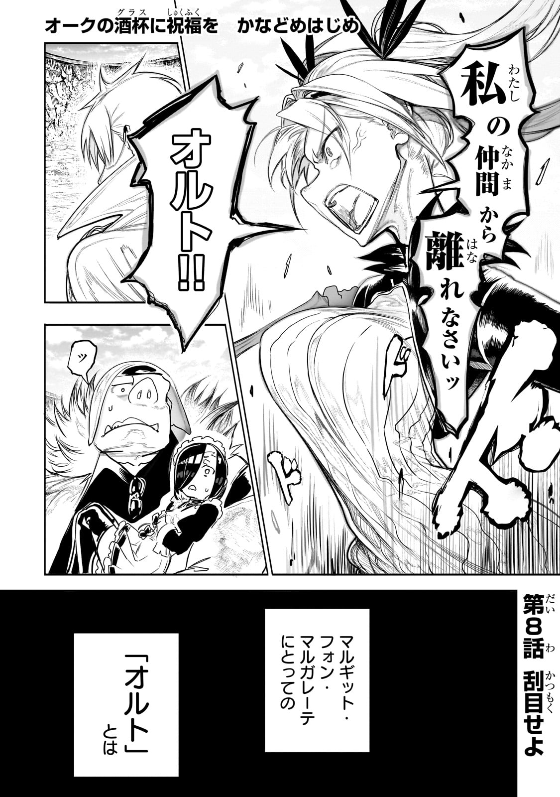 Orc no Shuhai ni Shukufuku wo - Chapter 8 - Page 1